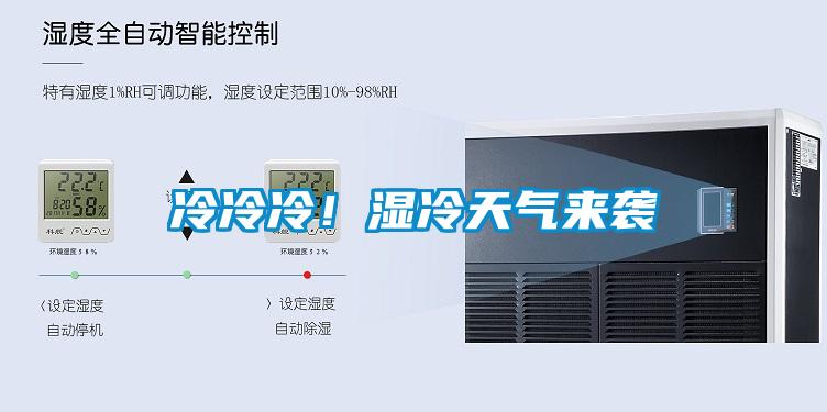 冷冷冷！濕冷天氣來襲