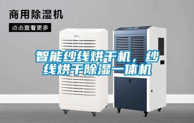 智能控濕型除濕機,高精度濕度控制設備