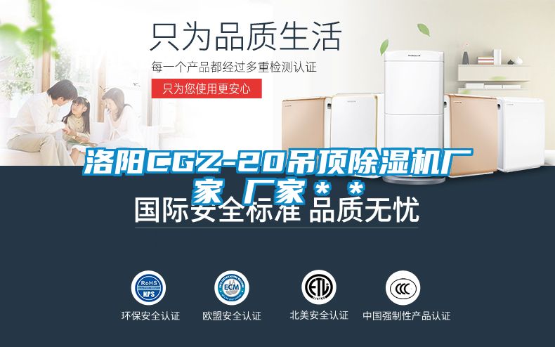 洛陽CGZ-20吊頂除濕機廠家 廠家**