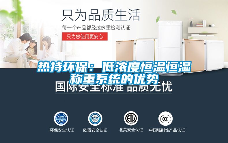 熱持環保:低濃度恒溫恒濕稱重系統的優勢