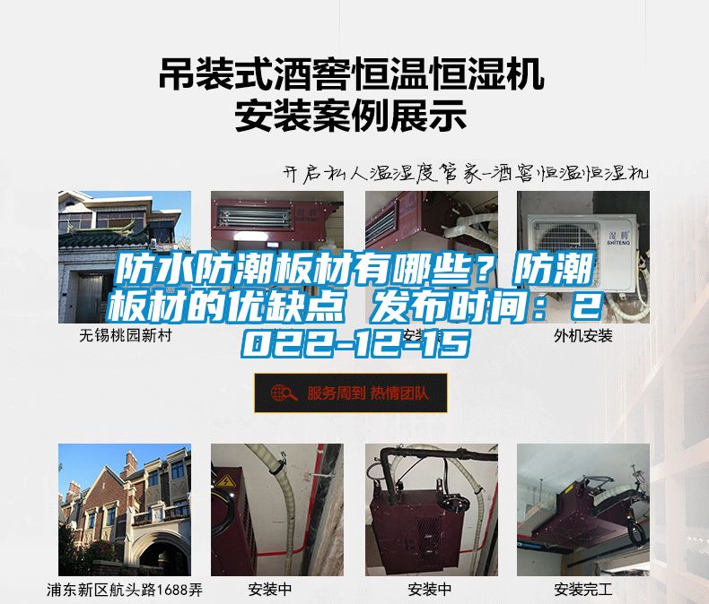 防水防潮板材有哪些?防潮板材的優缺點 發布時間:2022-12-15